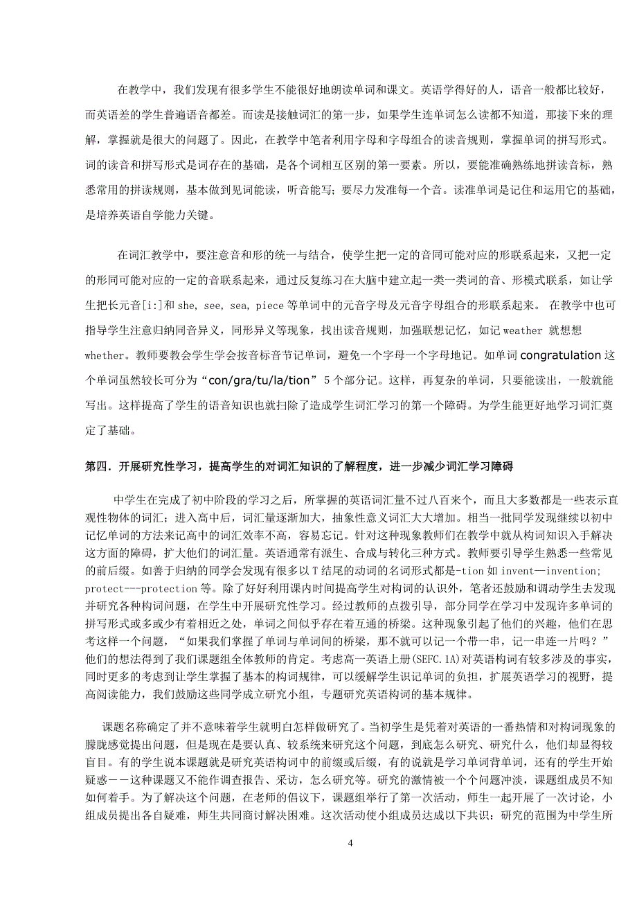 促进学生词汇学习的策略研究结题报告_第4页