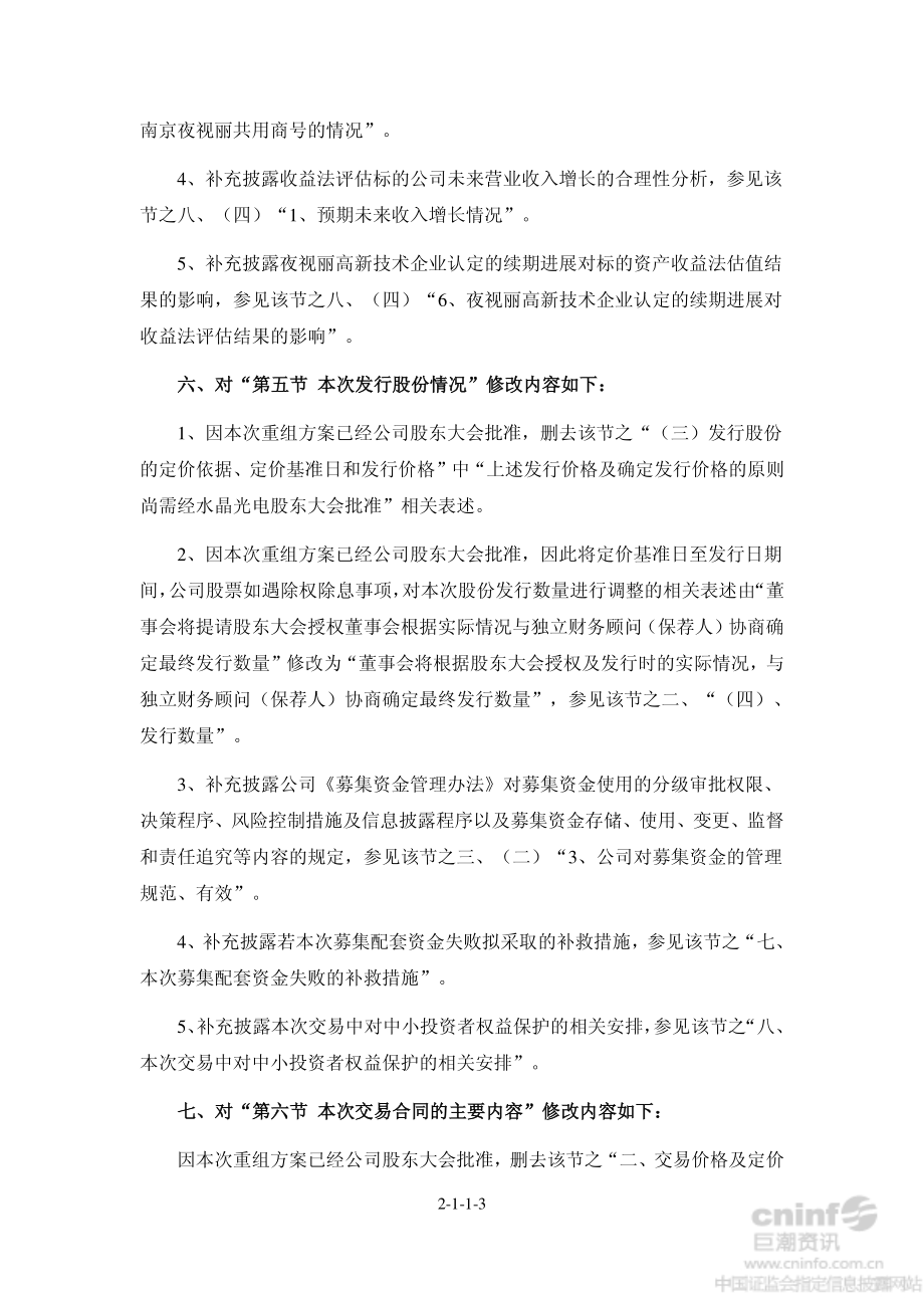 财通证券股份有限公司关于公司现金及发行股份购买资产并募集配套资金之独立财务顾问报告（修订稿）_第4页