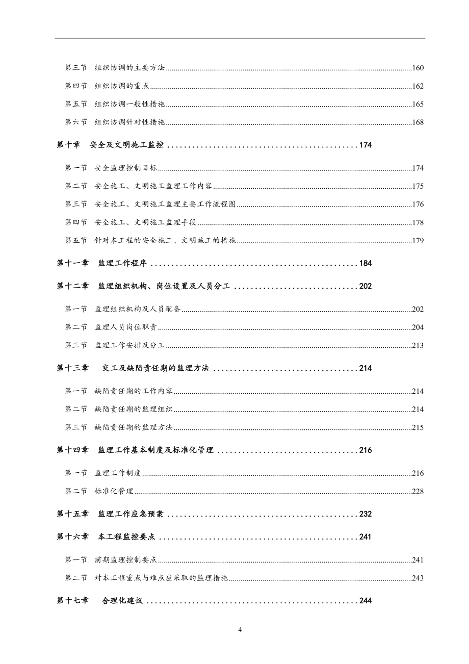 生态工业园自来水厂工程招标文件_第4页