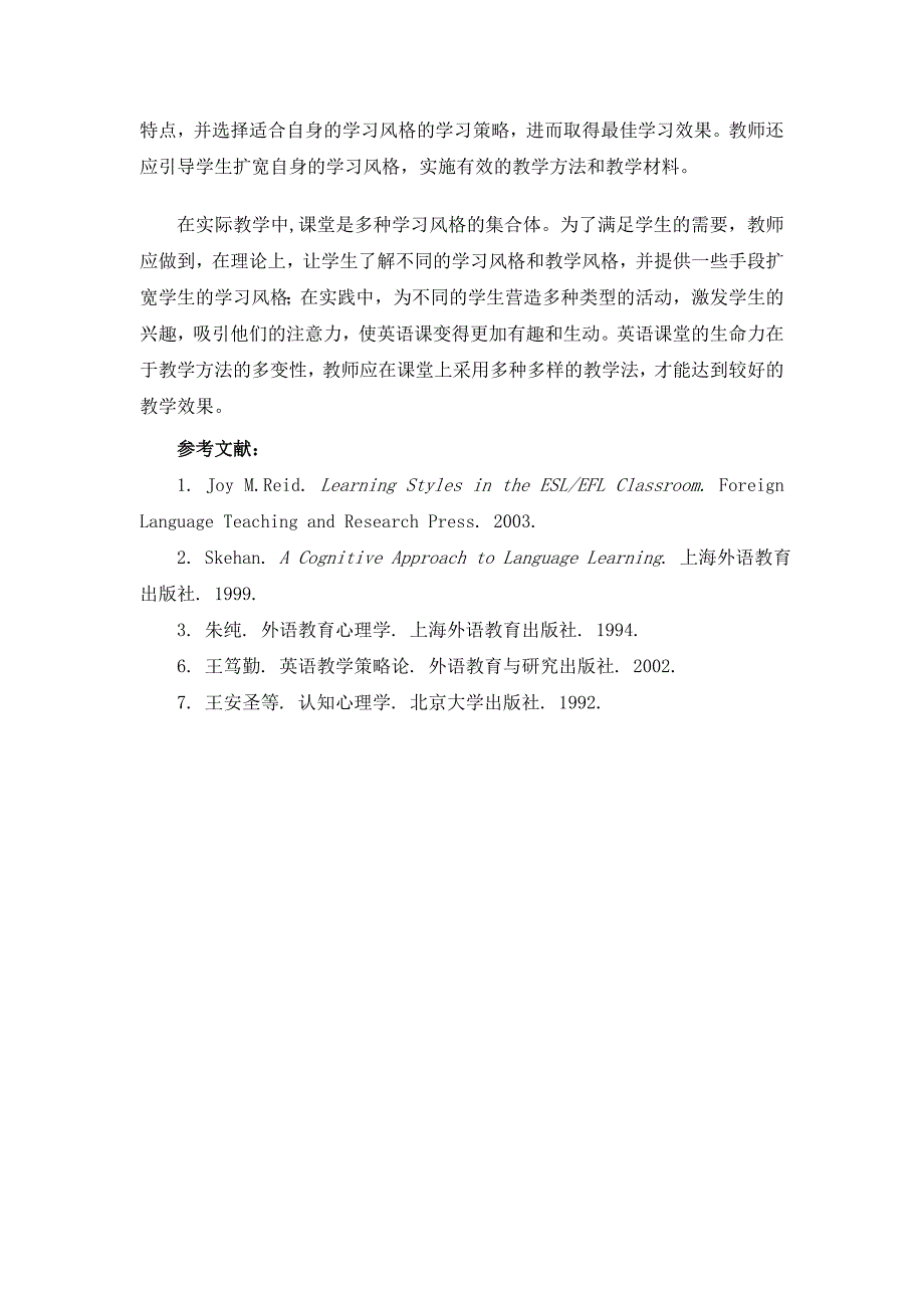 浅析学习风格与英语教学_第3页