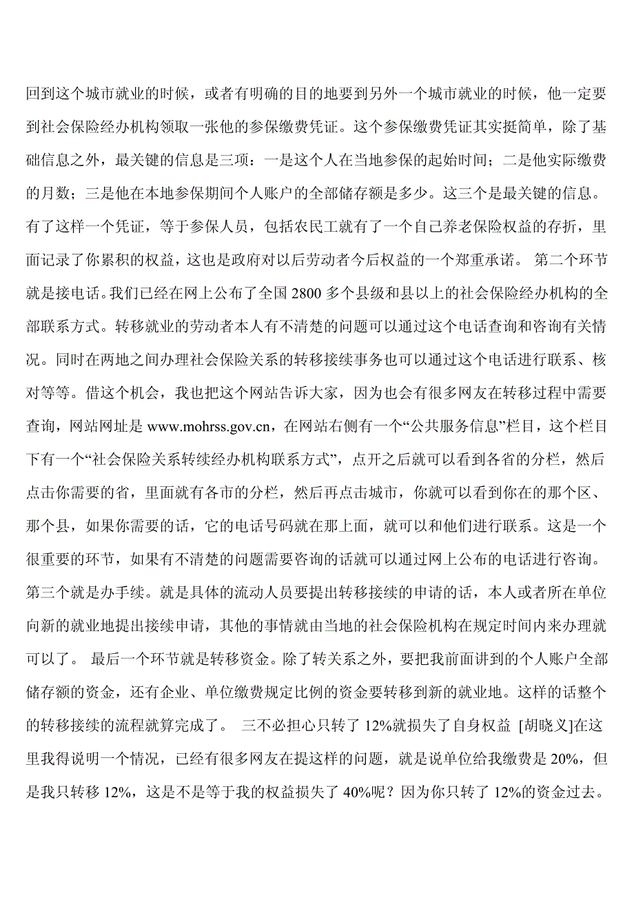 养老保险转移接续 实用问题十解答_第2页