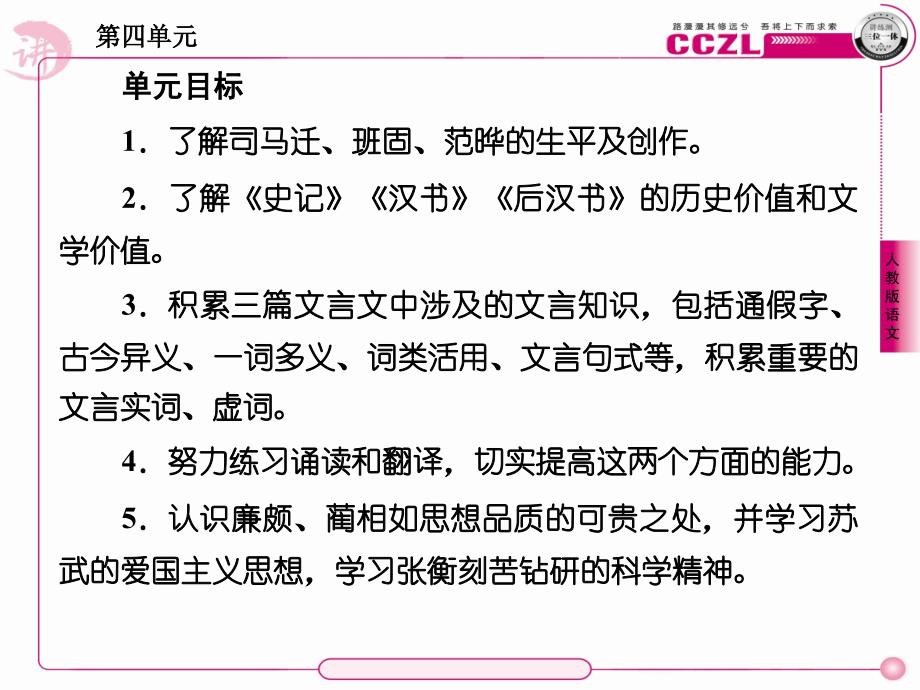 高一语文必修4课件：11廉颇蔺相如列传_第4页