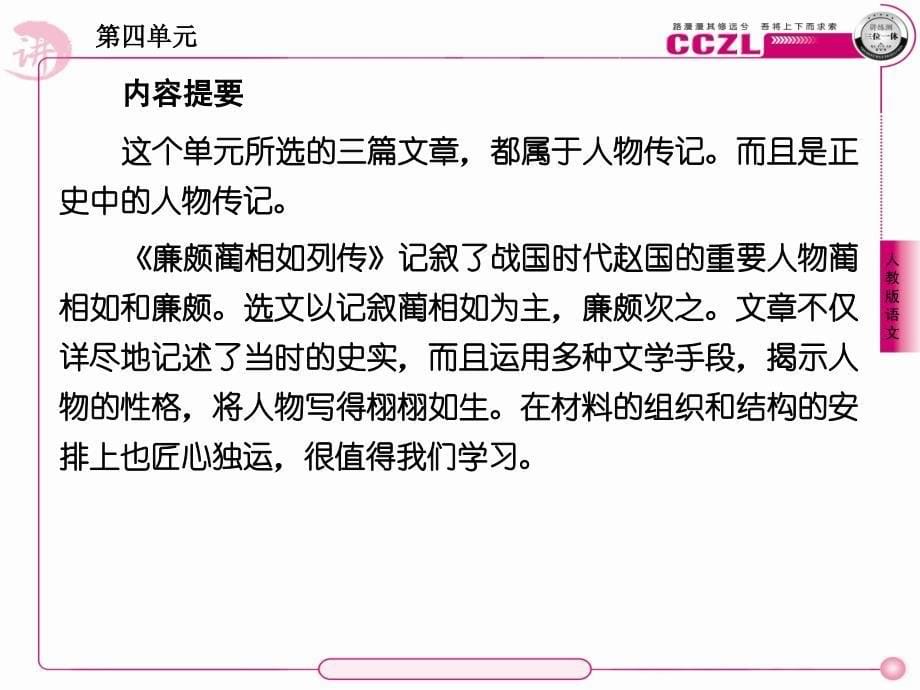 高一语文必修4课件：11廉颇蔺相如列传_第5页