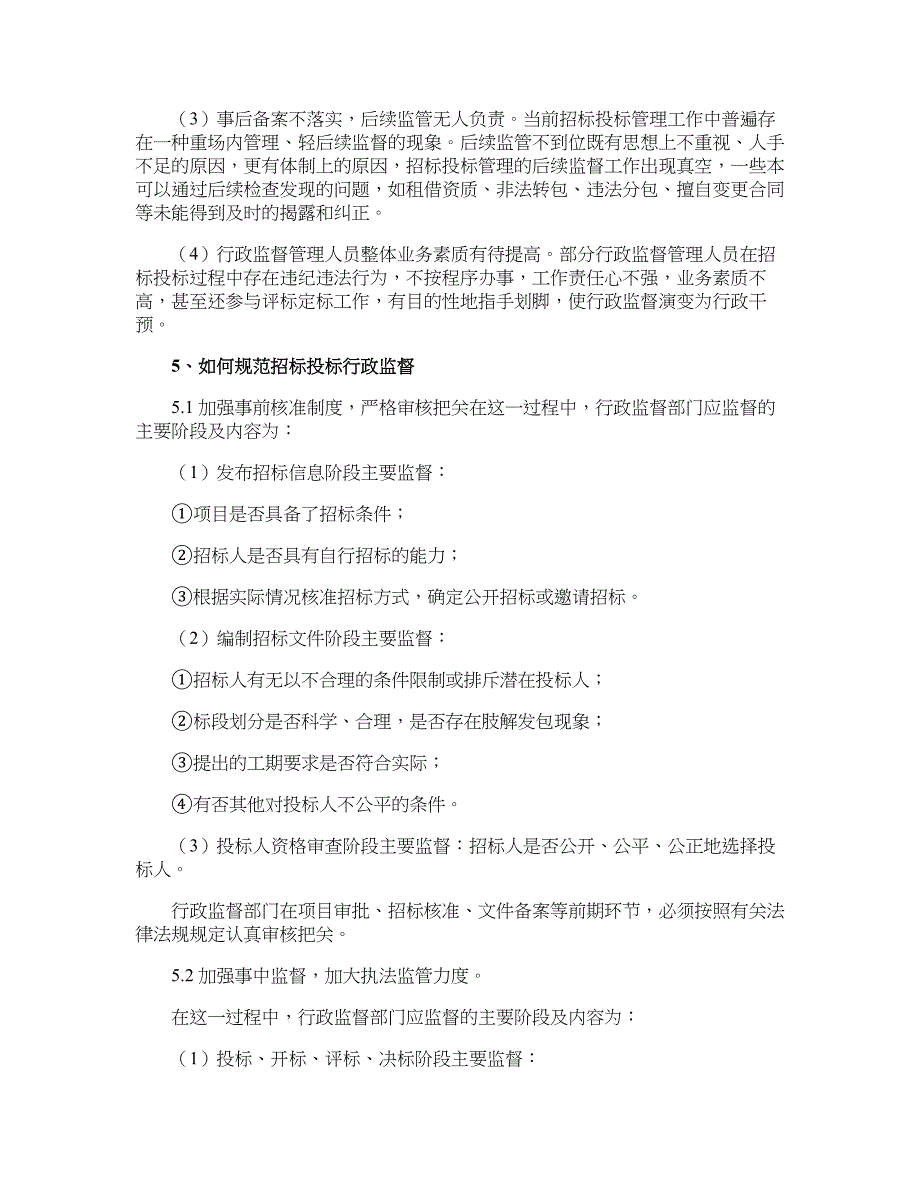 水利工程建设项目招标投标的行政监督_第3页