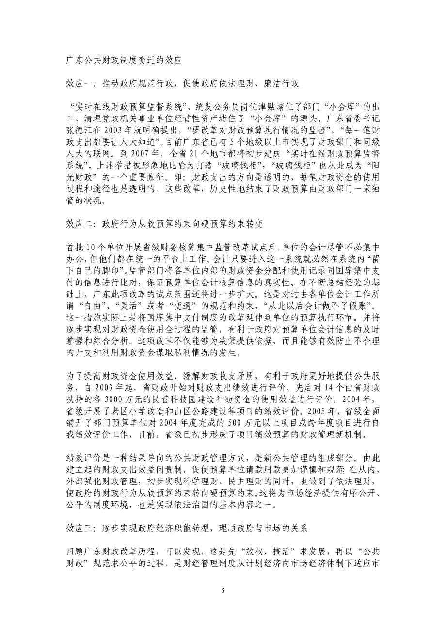 广东公共财政制度变迁及其效应：政府建设与职能转型_第5页