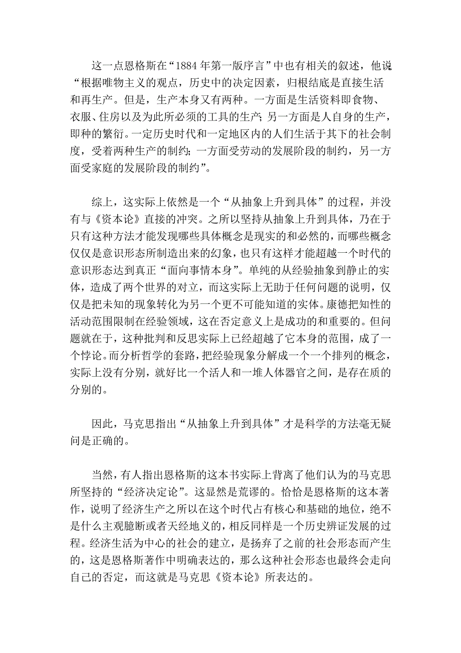 家庭、私有制和国家的起源的评论    5_第3页