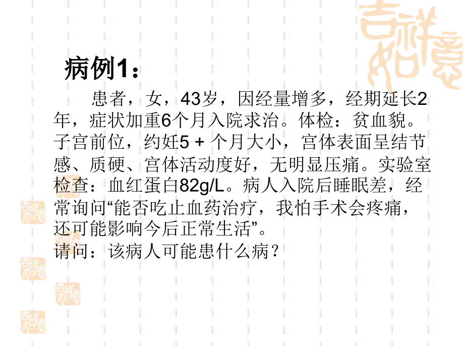 【医学PPT课件】子宫肌瘤 MYOMA OF UTERUS_第3页