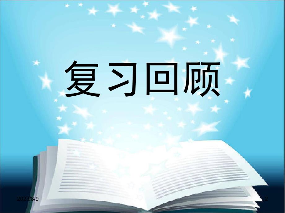 量变、质变讲解_第2页