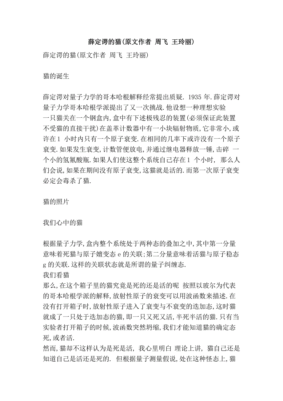 薛定谔的猫(原文作者 周飞 王玲丽)_第1页