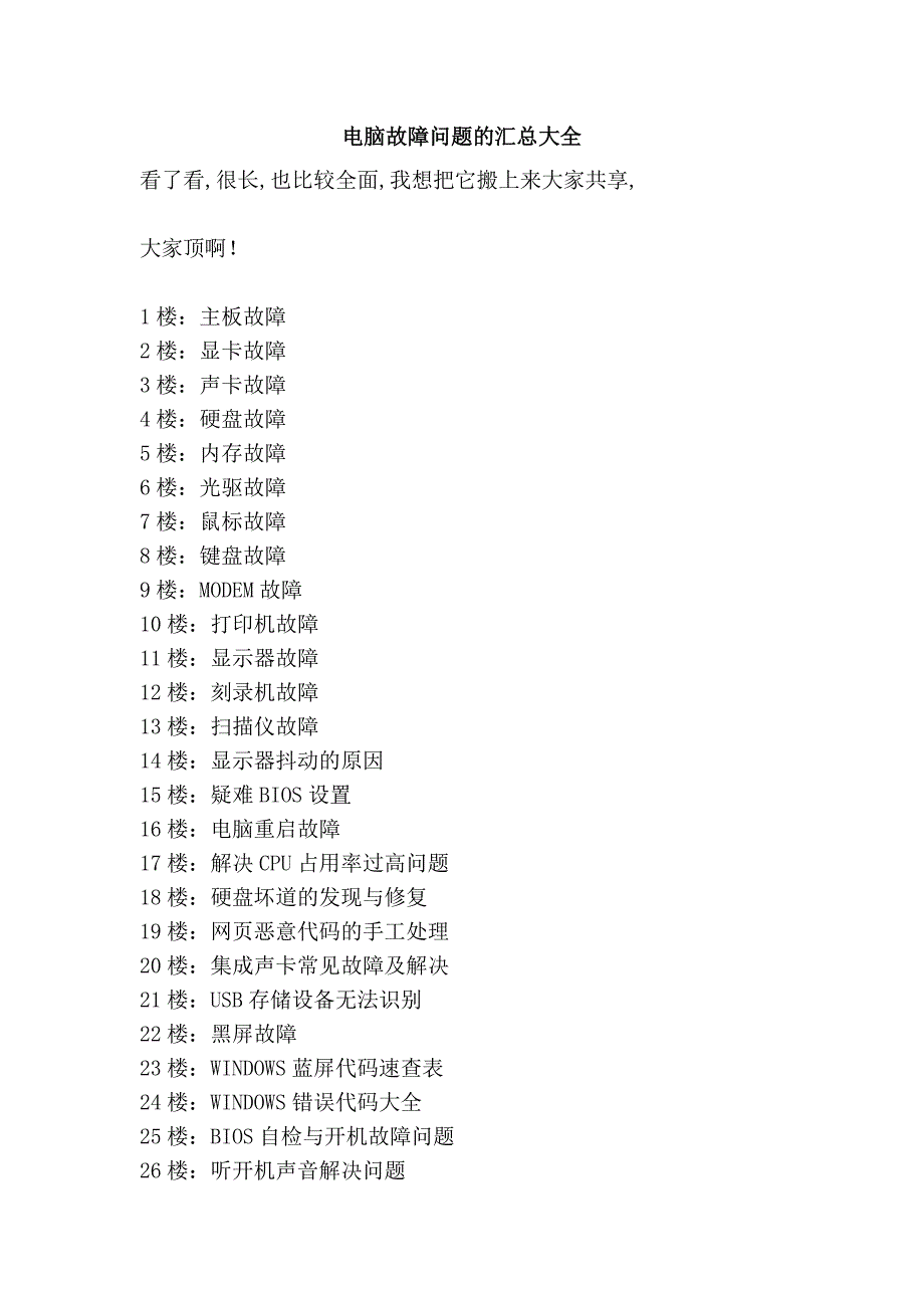 电脑故障问题的汇总大全_第1页