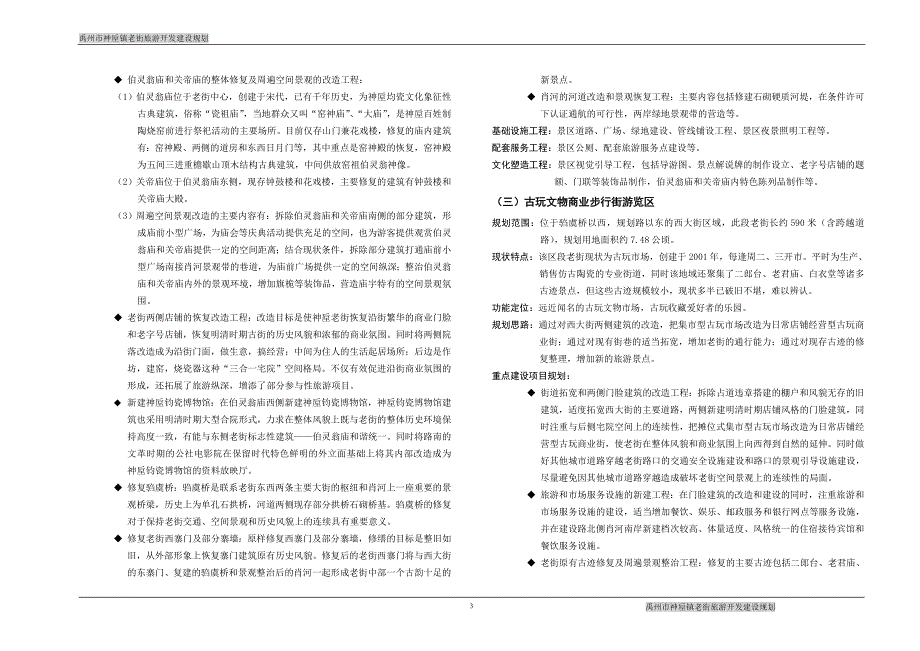 禹州市神垕镇老街旅游开发建设规划_第3页