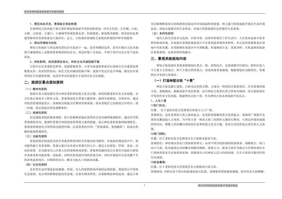 禹州市神垕镇老街旅游开发建设规划_第5页
