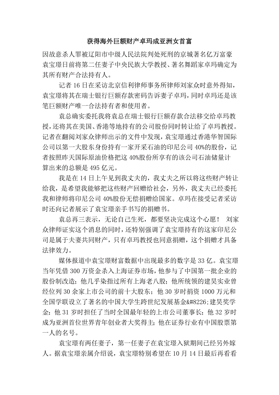 获得海外巨额财产卓玛成亚洲女首富_第1页
