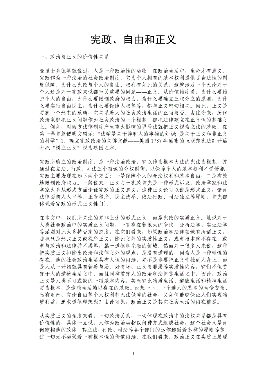 宪政、自由和正义  _第1页