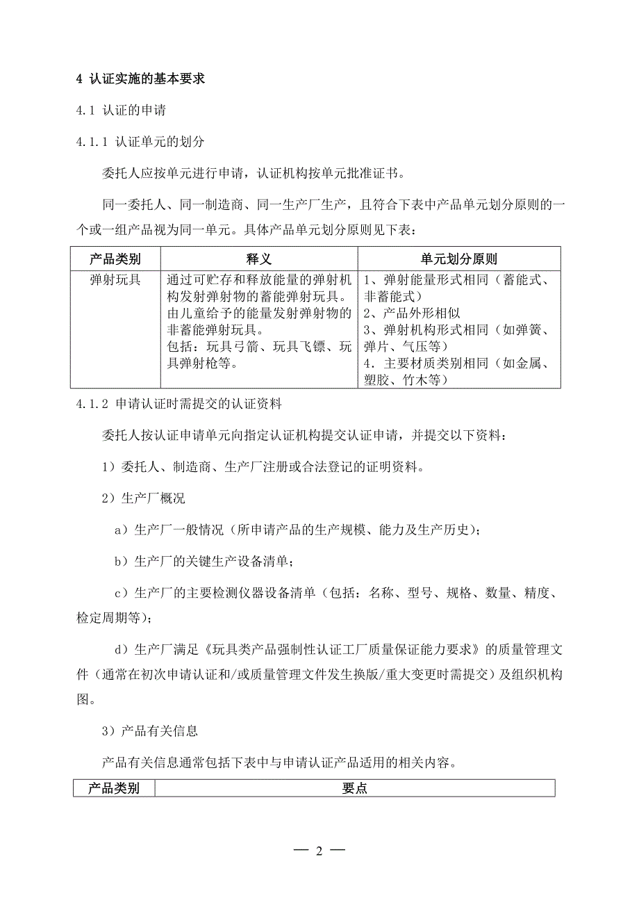 弹射玩具类产品ccc认证_第4页