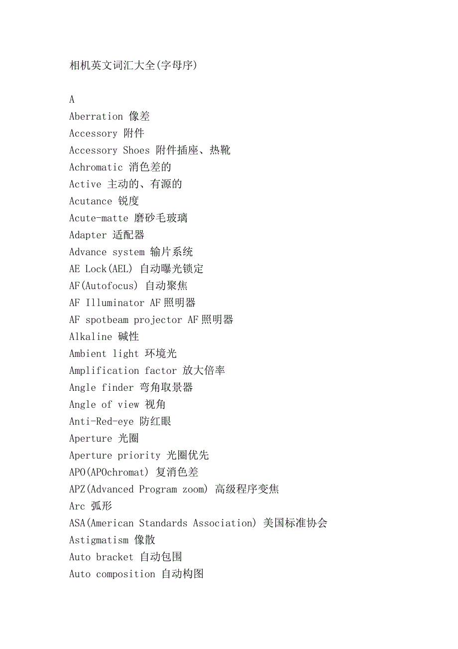 数码相机专业词汇(1)_第4页