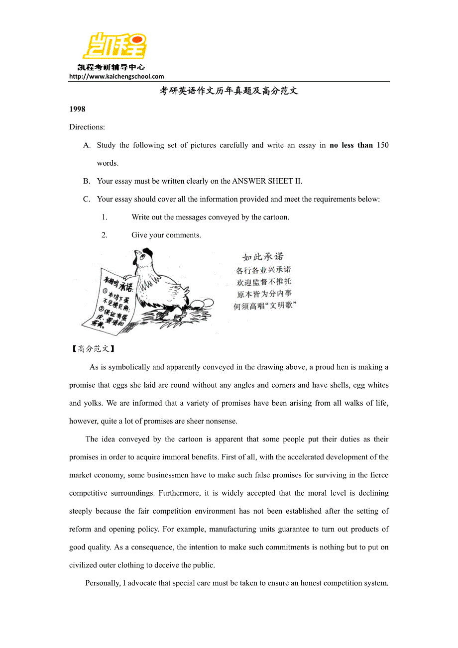 考研英语作文历年真题及高分范文_第1页