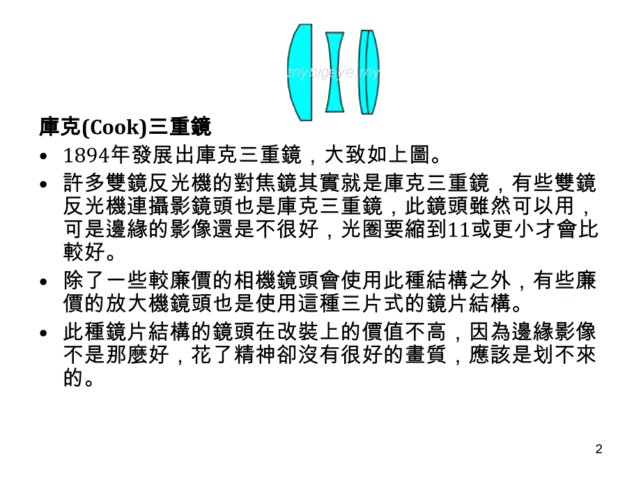 摄影镜头光学及机械简介_第2页