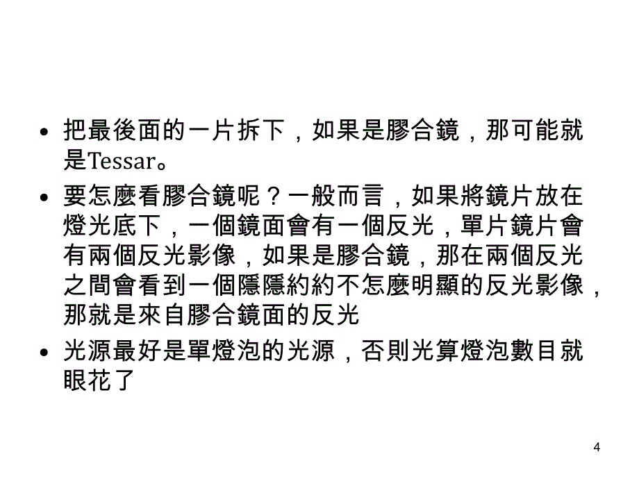 摄影镜头光学及机械简介_第4页