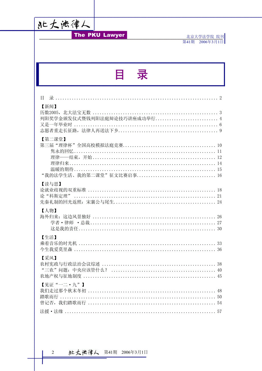 北京大学法学院院刊_第2页