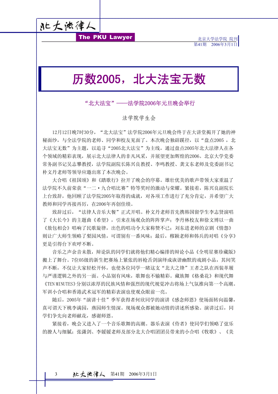 北京大学法学院院刊_第3页