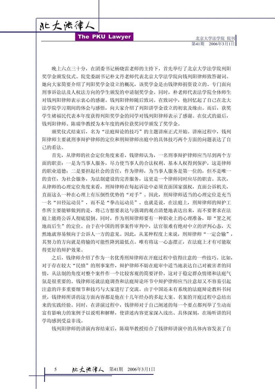 北京大学法学院院刊_第5页