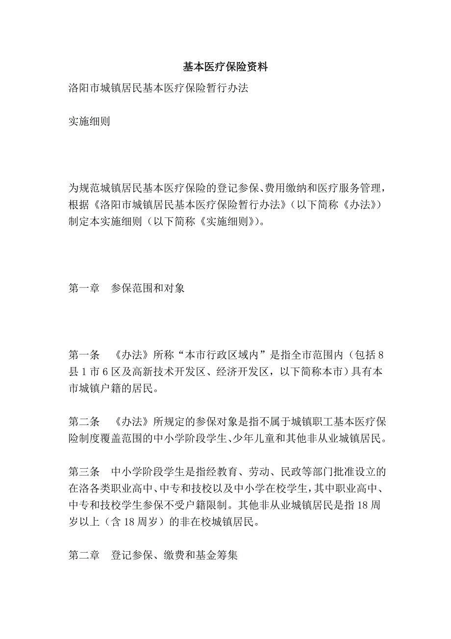 基本医疗保险资料_第1页