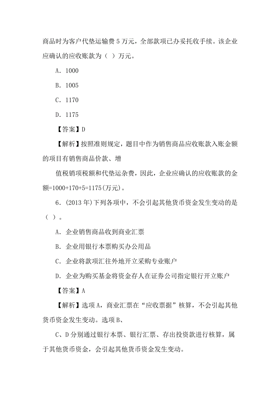 初级会计实务真题讲解_第3页