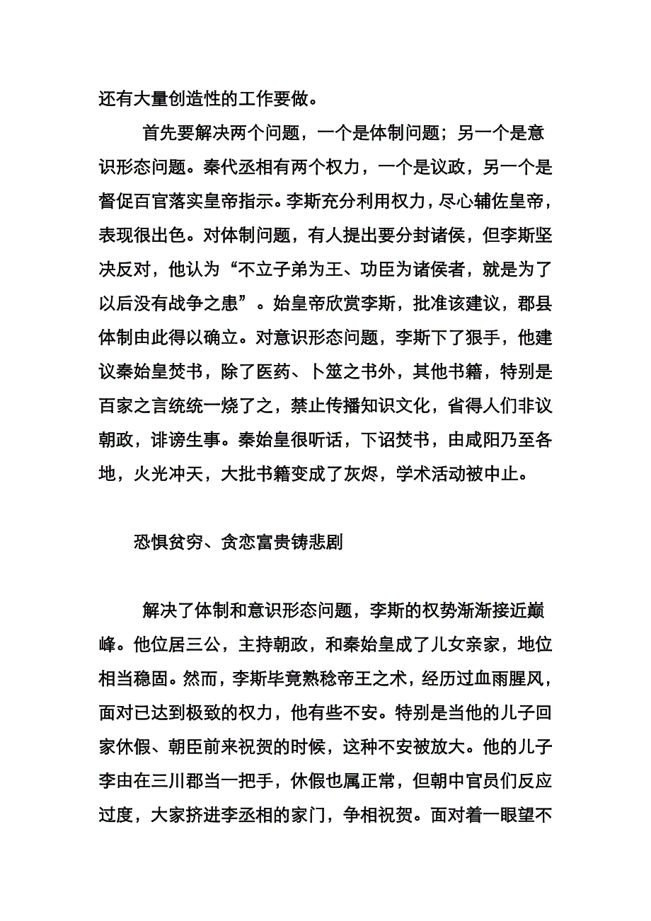 大才李斯输在哪里？_第2页