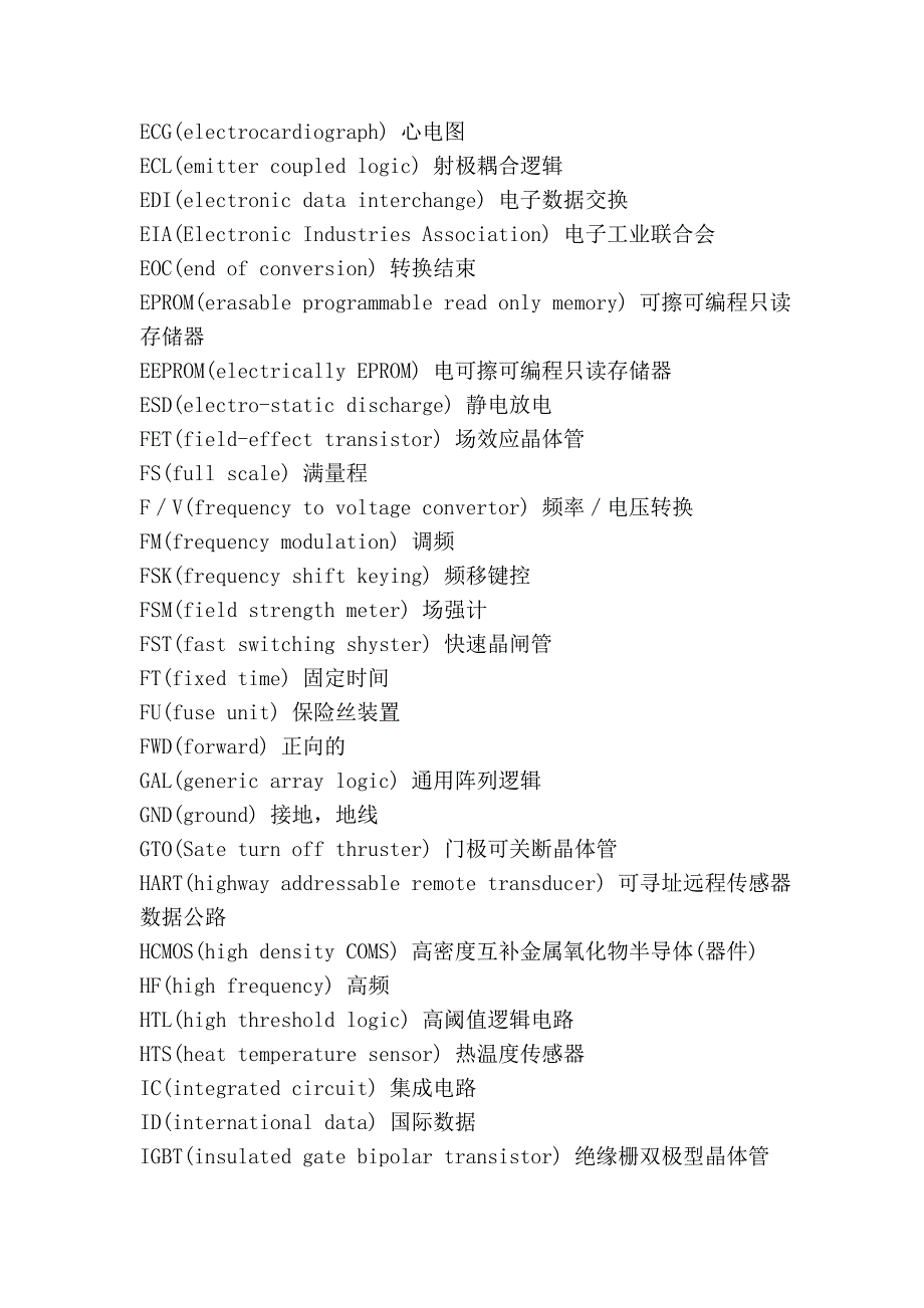 电子类器件中英文对照表_第2页