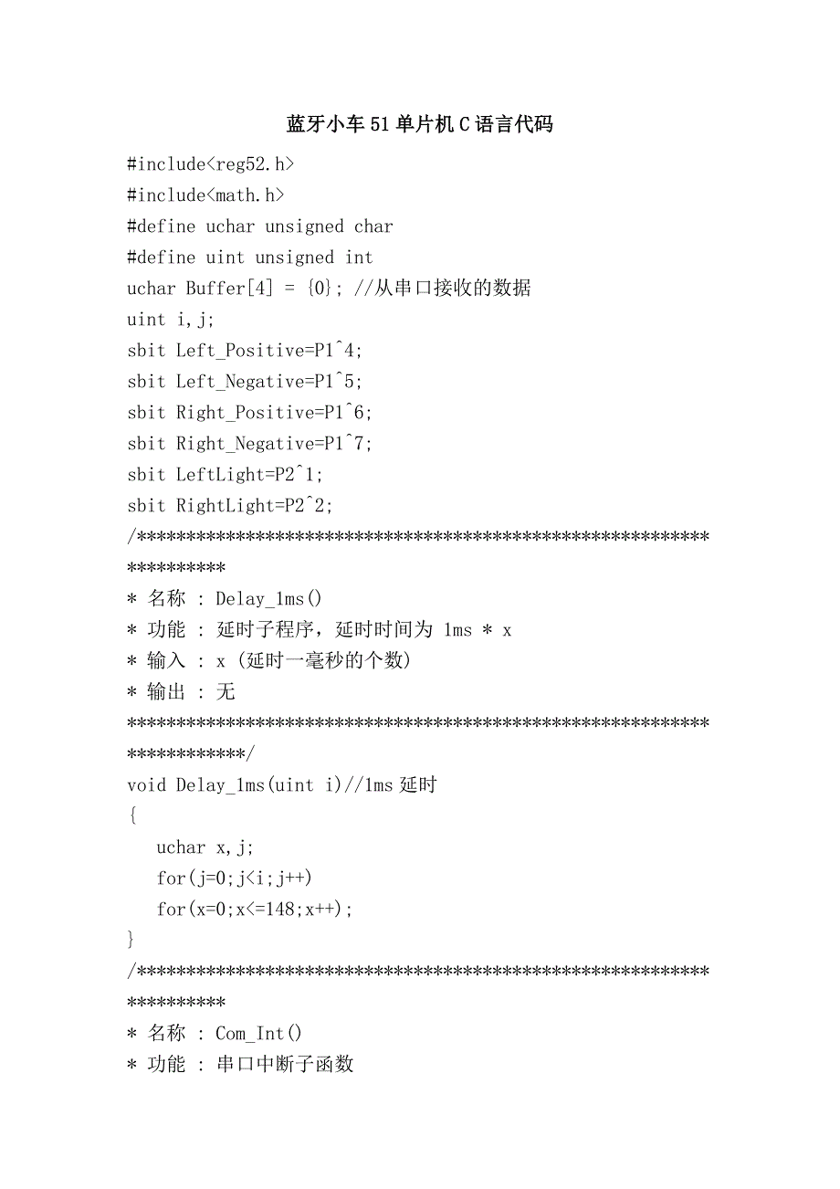 蓝牙小车51单片机c语言代码_第1页