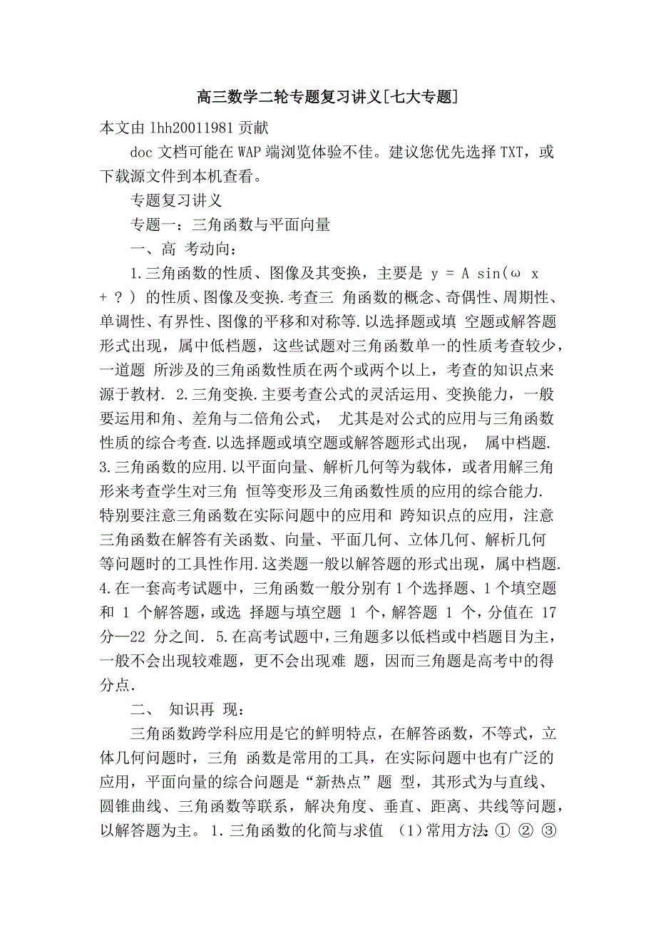 高三数学二轮专题复习讲义[七大专题]_第1页