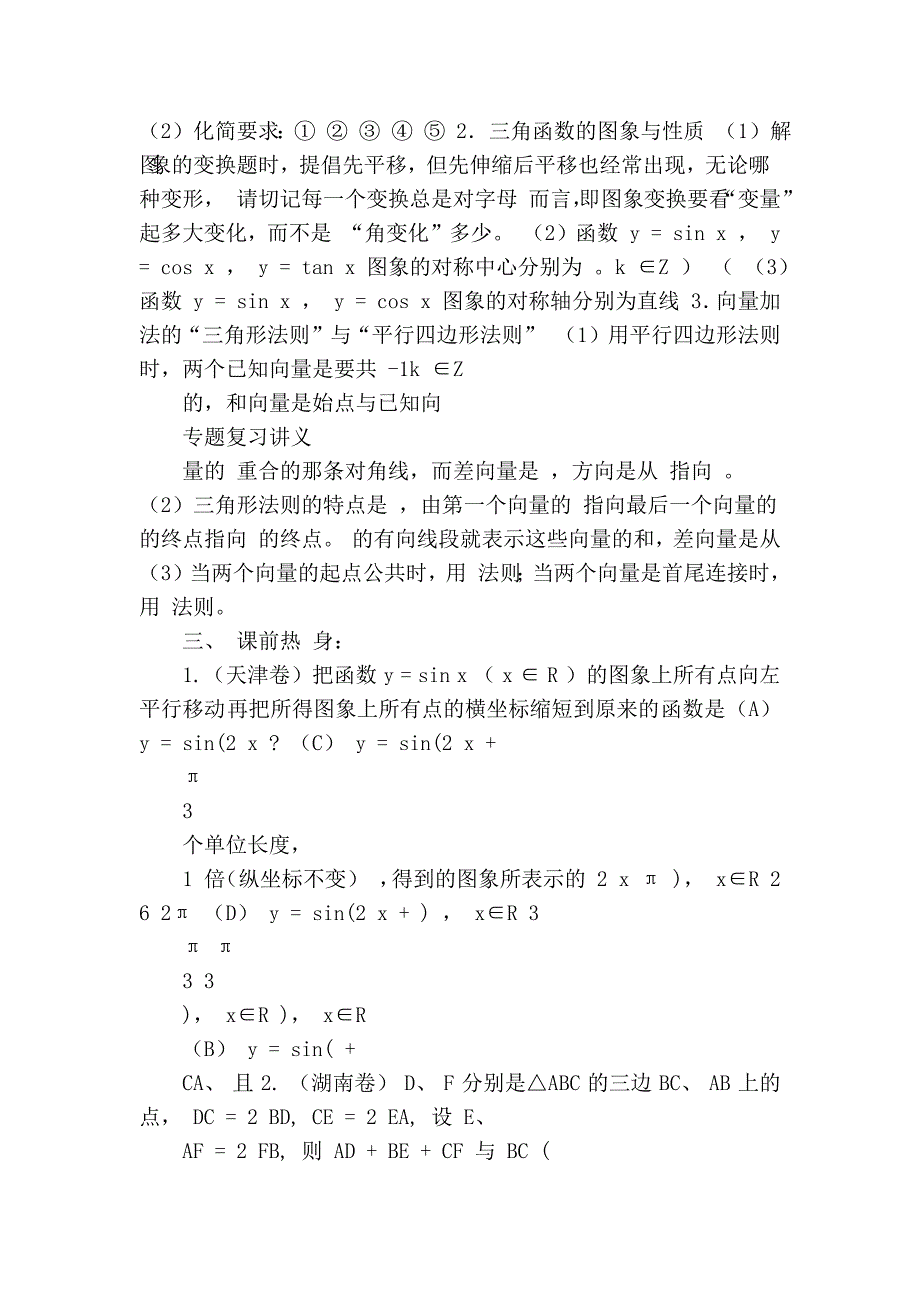 高三数学二轮专题复习讲义[七大专题]_第2页