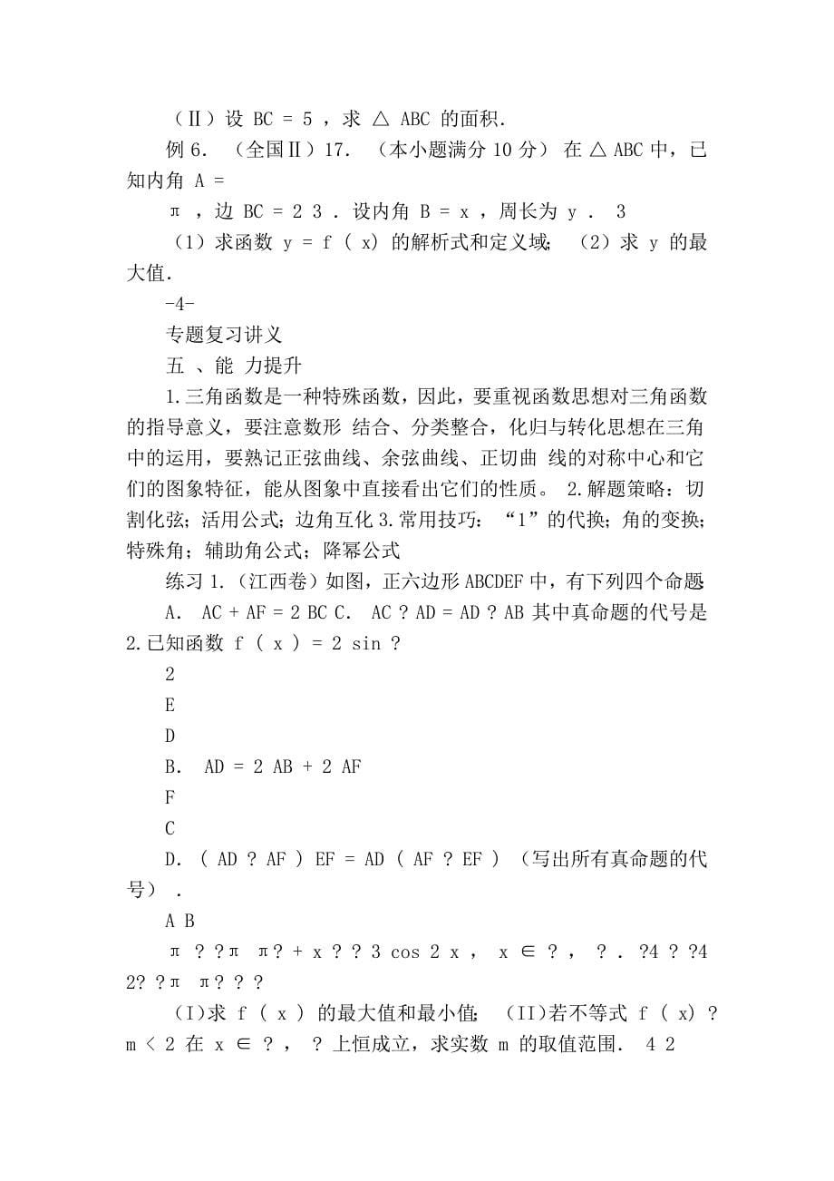 高三数学二轮专题复习讲义[七大专题]_第5页