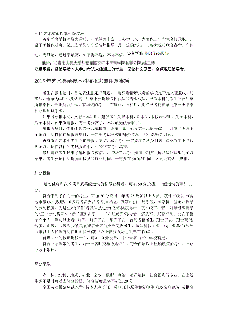 2015年艺术类函授本科报名时间及入口_第3页