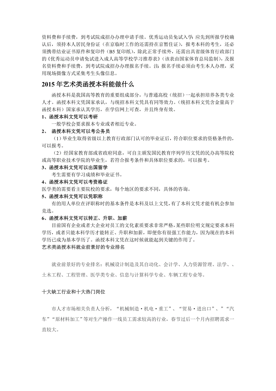 2015年艺术类函授本科报名时间及入口_第4页