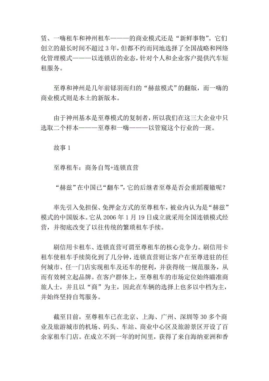 汽车租赁攻略：烧钱 跑马圈地 翻新商业模式_第4页