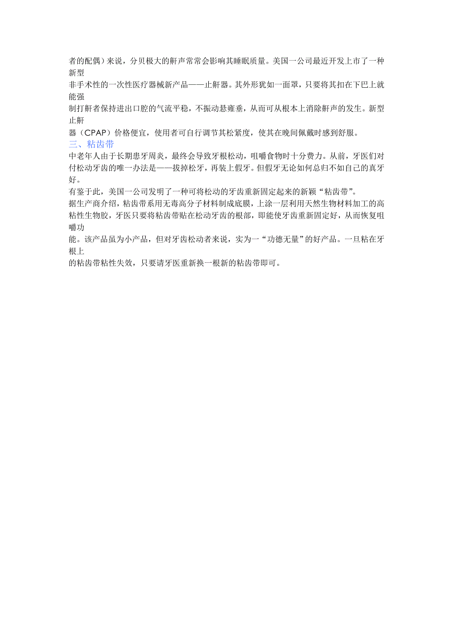 一次性医疗器械市场情况_第2页