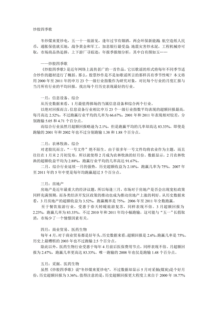 炒股四季歌_第1页