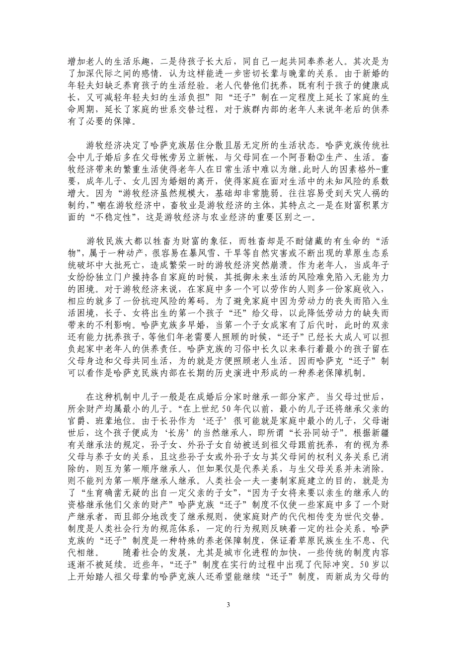 试论文化视角下的西部民族地区农村养老保障研究——试析哈萨克族“还子”制为例_第3页