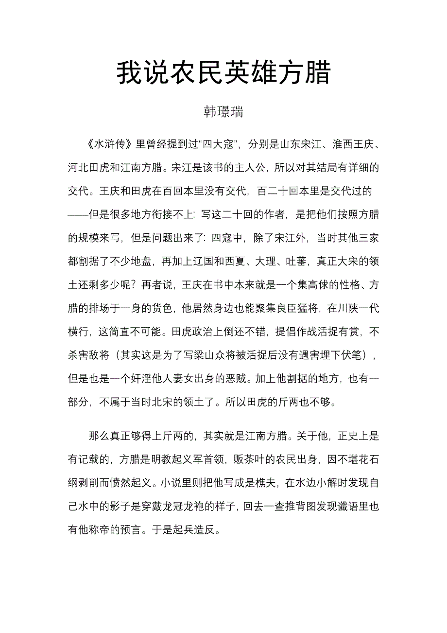 我说农民英雄方腊_第1页