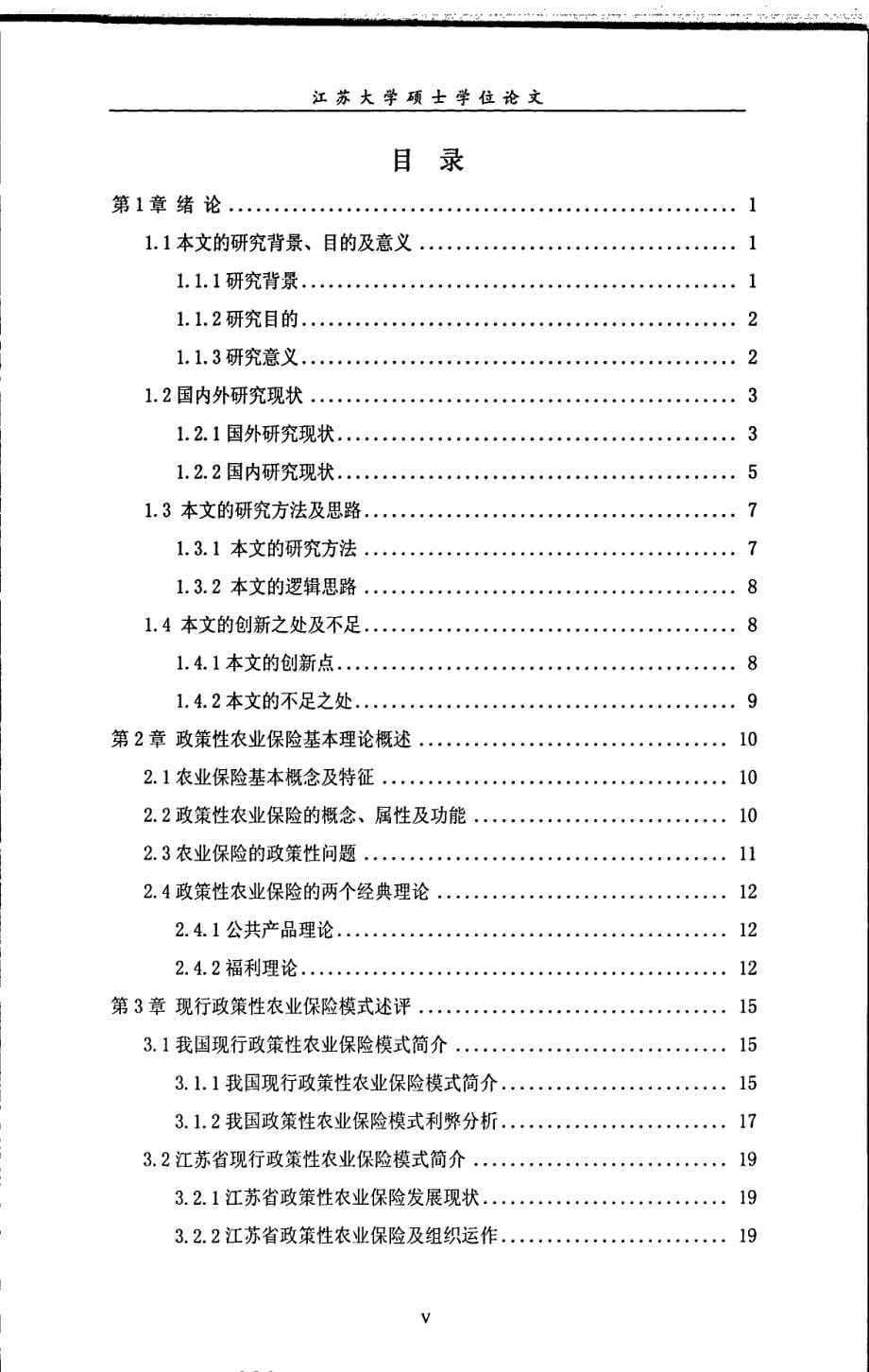 江苏省政策性农业保险可持续发展问题研究_第5页