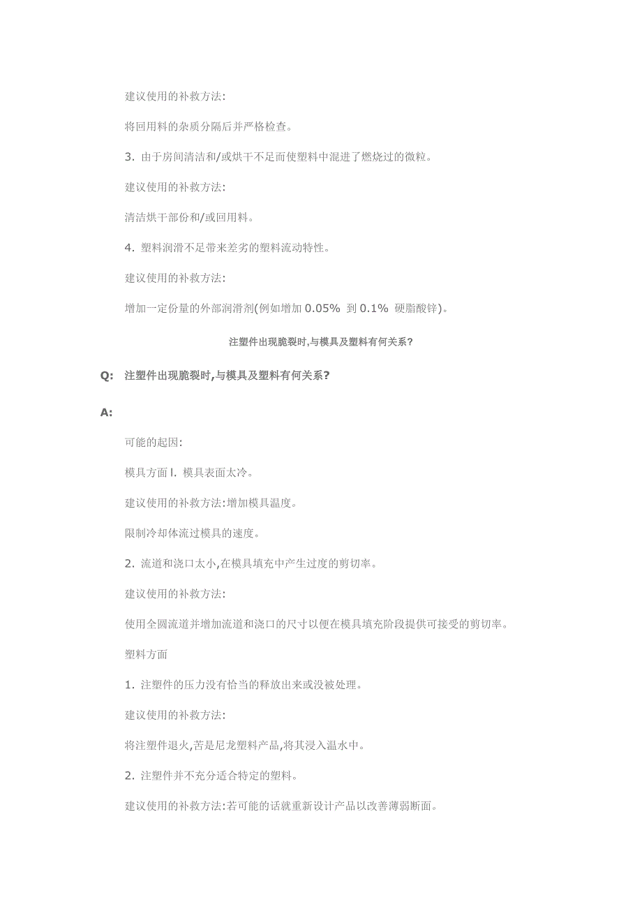 注塑常见问题_第4页