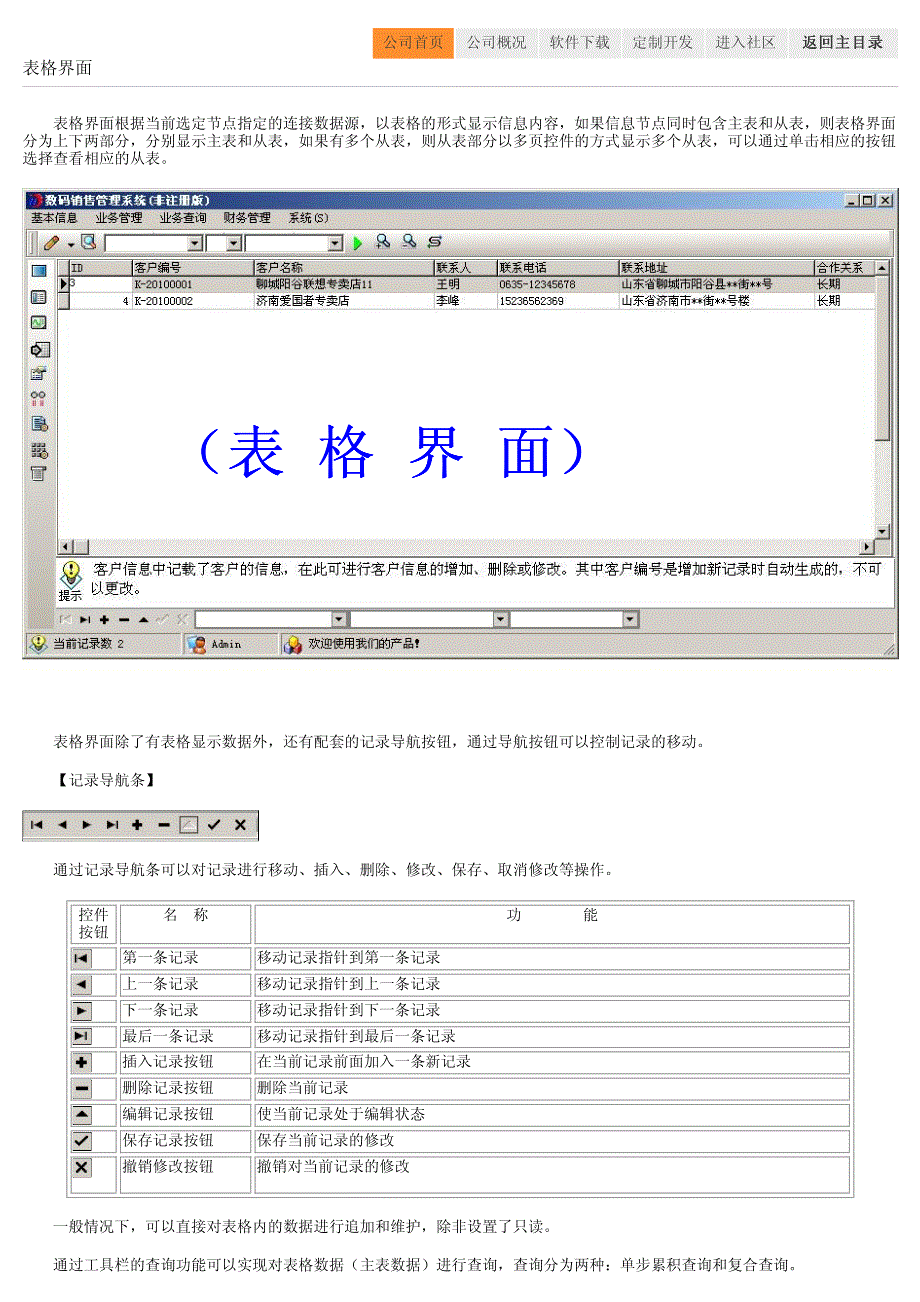 数码销售管理系统_第3页