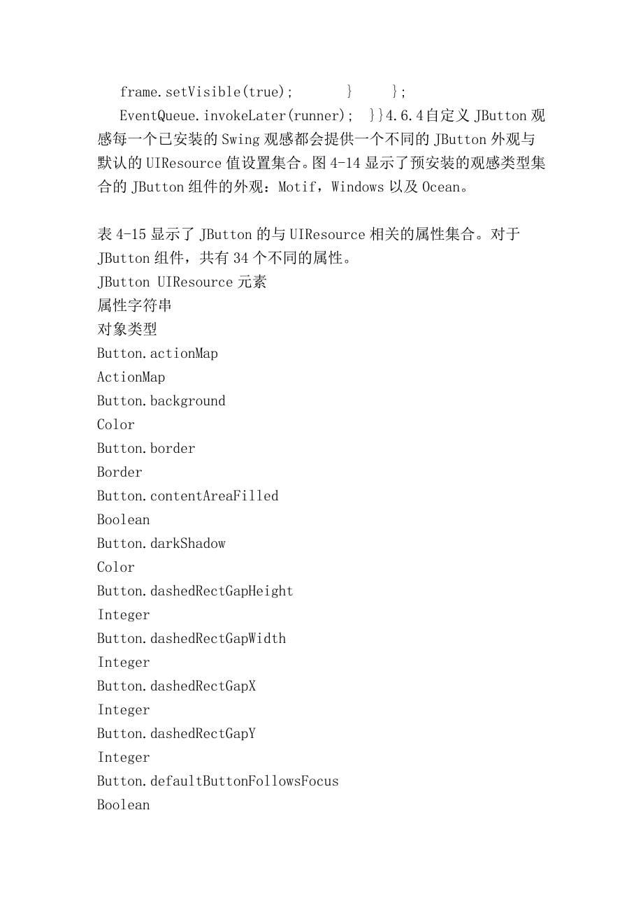 核心swing组件(六)_第5页