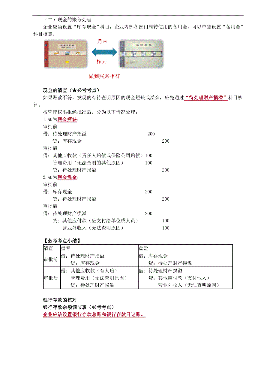 2018初级会计实务-第2章_第3页