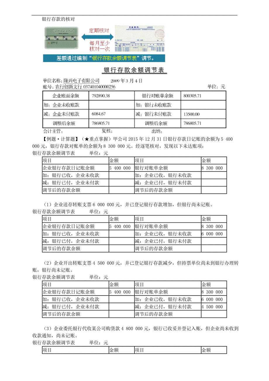 2018初级会计实务-第2章_第4页