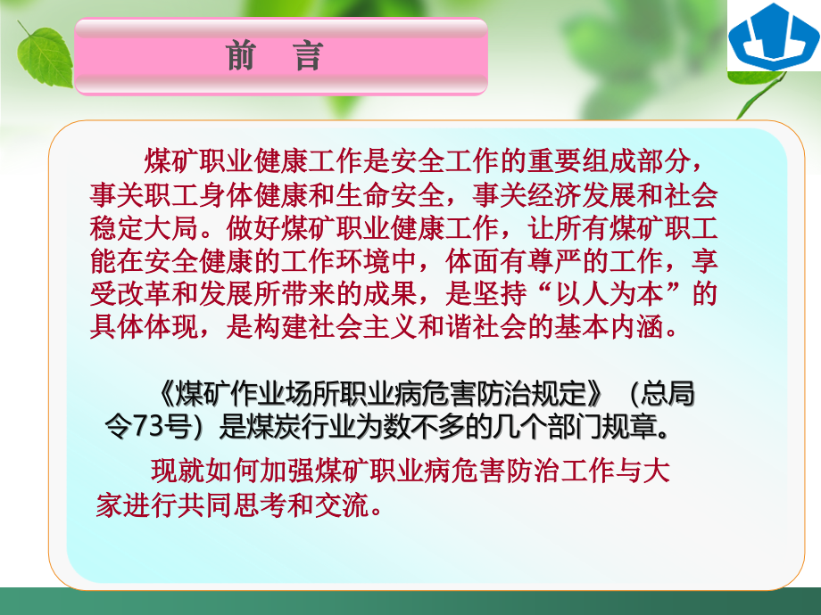 《煤矿作业场所职业病危害防治规定》解读 重庆煤科院郭胜均_第2页