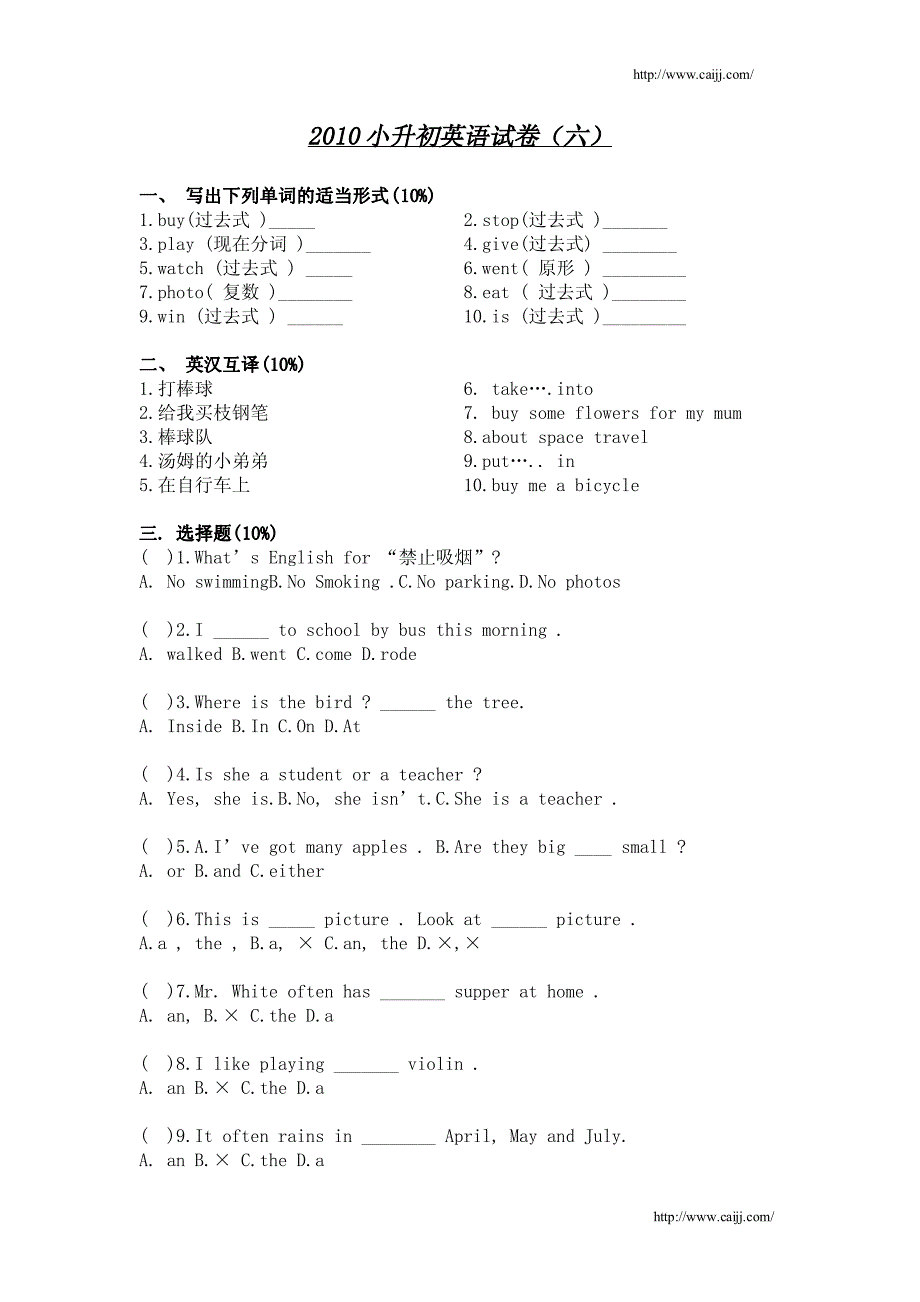 小升初英语考试必备2_第1页