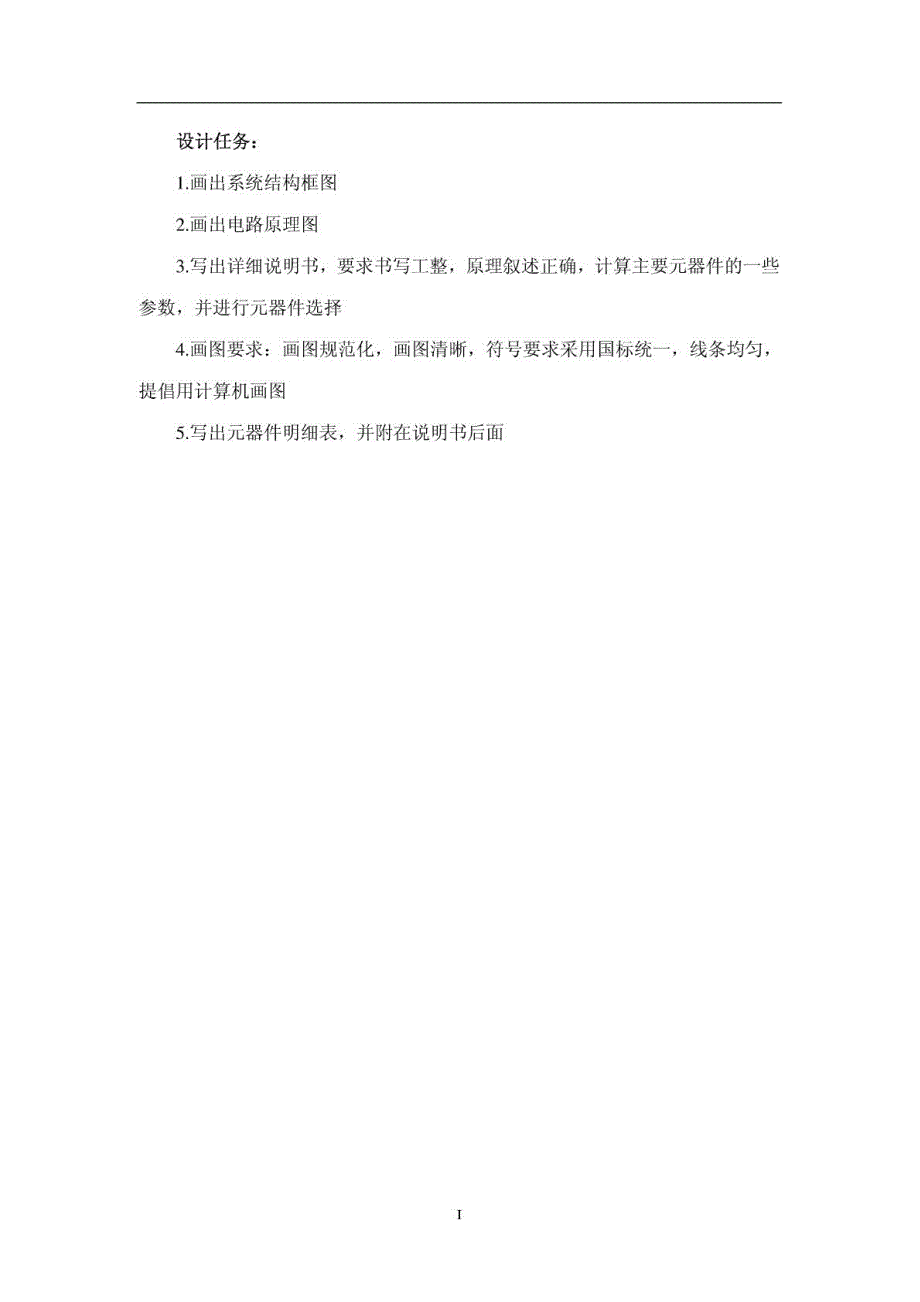 基于单片机80c51控制的火灾报警系统设计_第3页